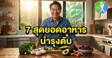 7สุดยอดอาหารบำรุงตับ
