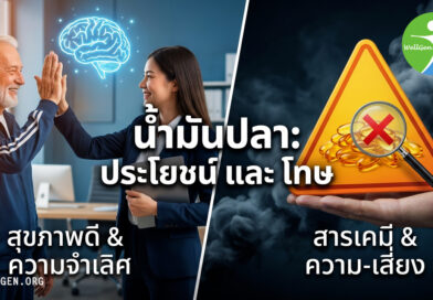 5 เรื่องจริงของ “น้ำมันปลา” ที่คนรักสุขภาพต้องรู้