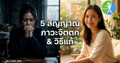 5 สัญญาณภาวะ ‘จิตตก’ ดิ่งแค่ไหนก็แก้ได้! วิธีดึงใจกลับมาจากจุดติดลบ 🧠✨