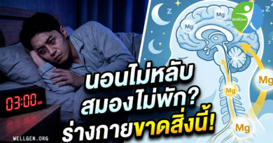 เหนื่อยทั้งวันแต่ตาสว่าง? หรือร่างกายกำลังฟ้องว่าขาด “สิ่งนี้” โดยไม่รู้ตัว